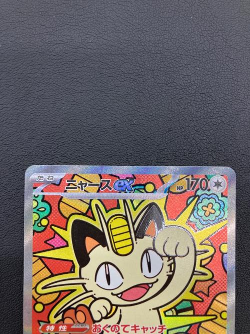 ニャースex ポケモンカード 114/080 SAR