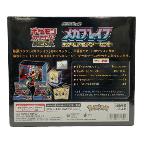 ポケモンカードゲーム MEGA 拡張パック メガブレイブ ポケモンセンターセット ポケモンカード