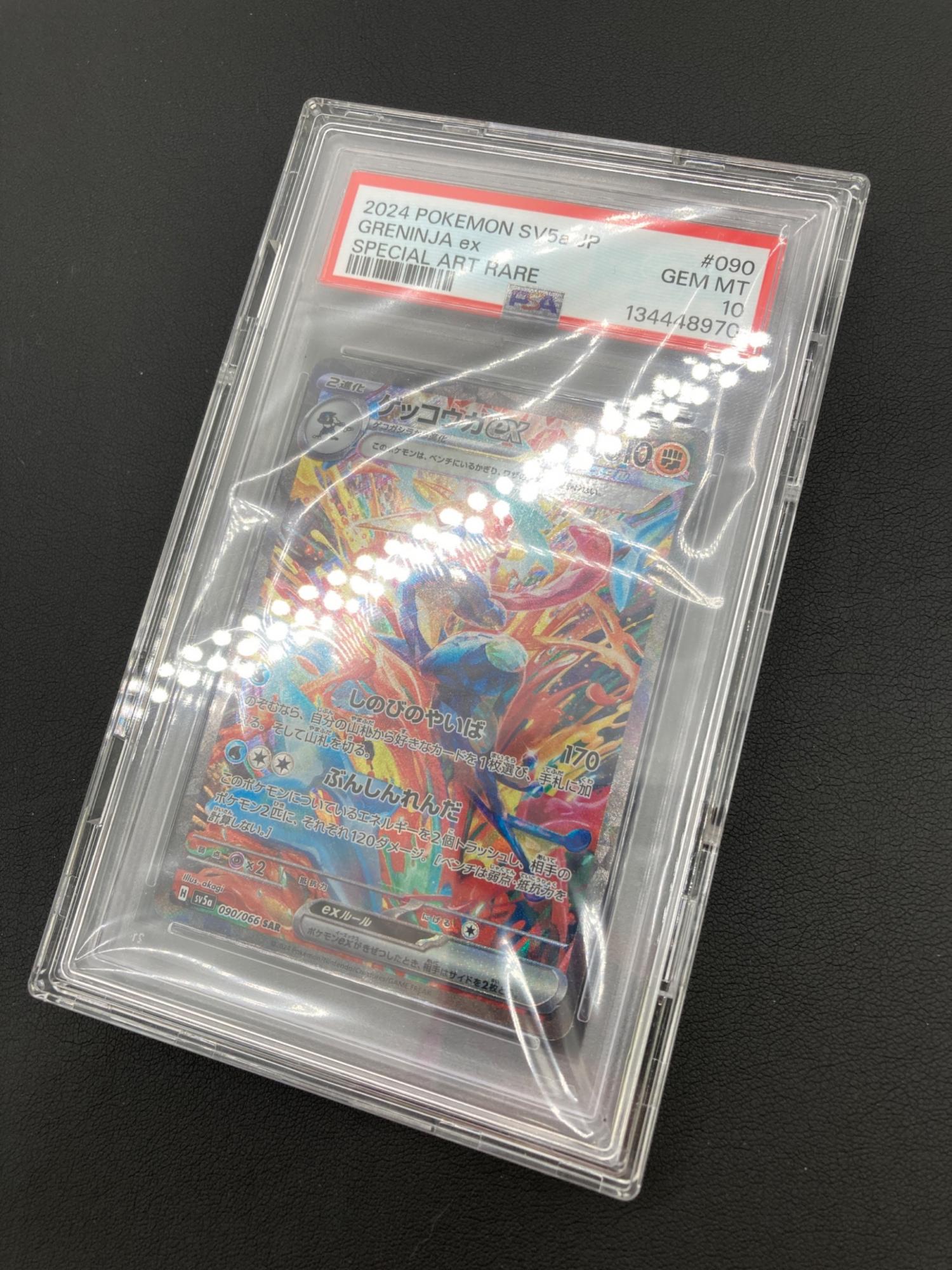 ゲッコウガex ポケモンカード sv5a 090/066 SAR PSA10｜トレファクONLINE