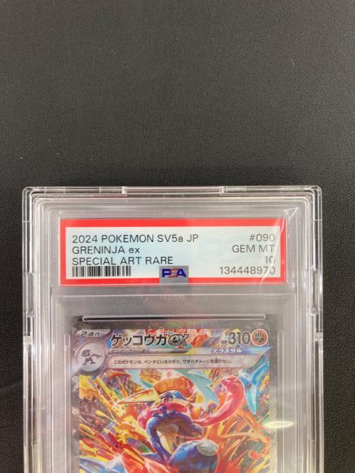 ゲッコウガex ポケモンカード sv5a 090/066 SAR PSA10