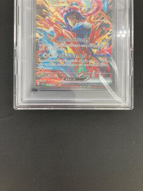 ゲッコウガex ポケモンカード sv5a 090/066 SAR PSA10