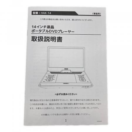 RAPHAIE 3.6型ポータブルDVDプレイヤー　2005年式。【ジャンク品】 HIRO (ヒロ) ポータブルDVDプレーヤー HAK-14 14インチ｜トレファクONLINE