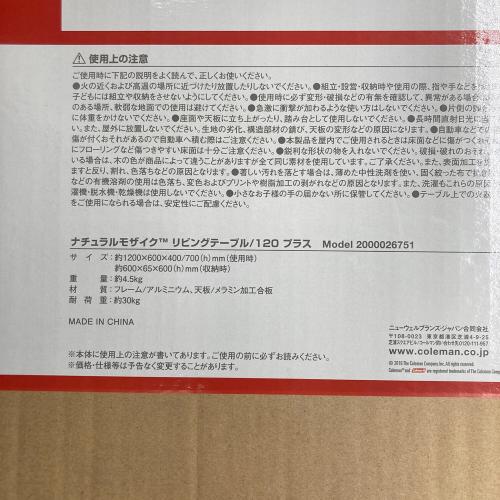 Coleman (コールマン) アウトドアテーブル 2000026751 ナチュラルモザイクリビングテーブル/120プラス