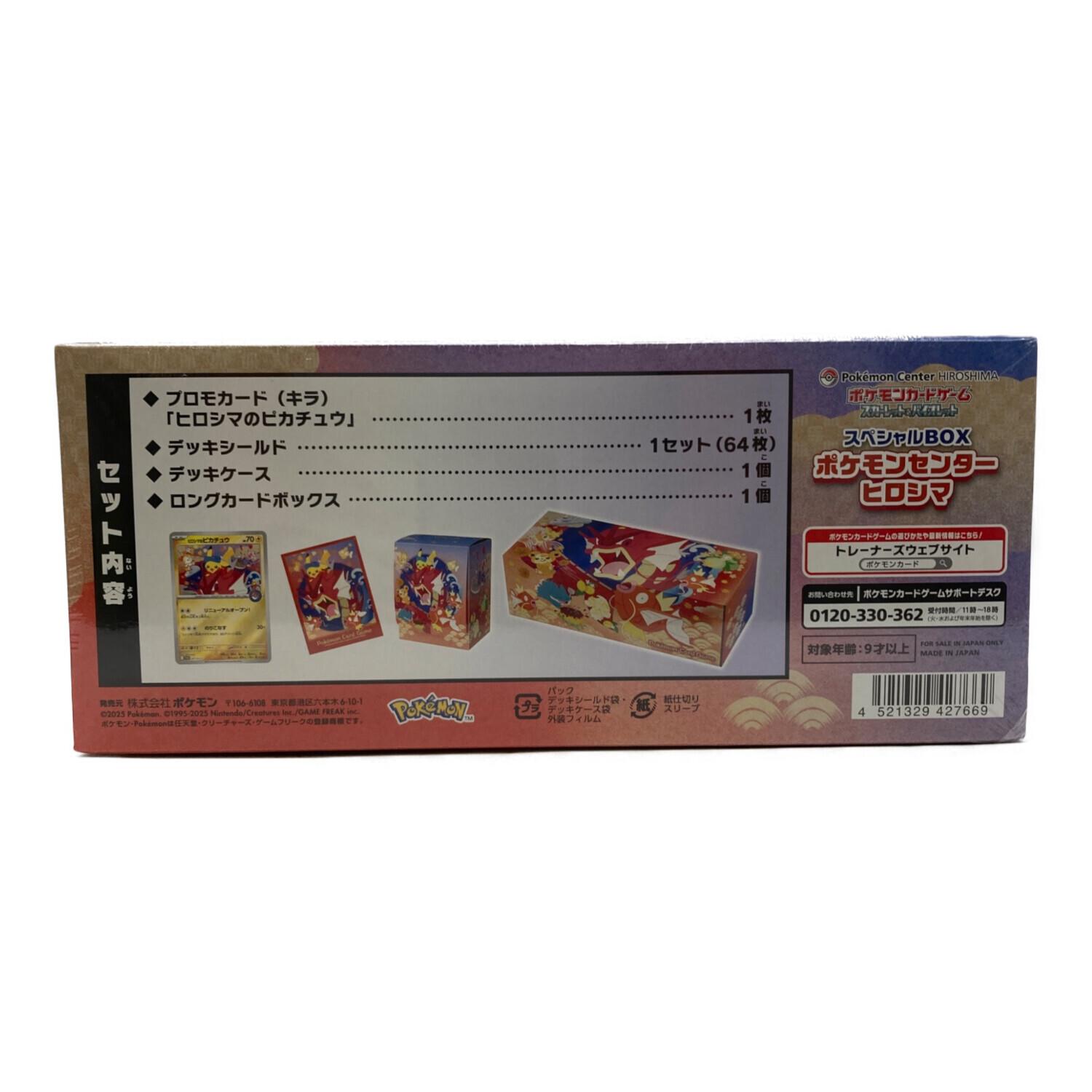 ポケモンセンター ヒロシマ スペシャルBOX ポケモンカード｜トレファク