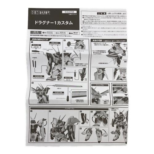 機甲戦記ドラグナー (キコウセンキドラグナー) HI METAL R ドラグナー 1 カスタム プラモデル