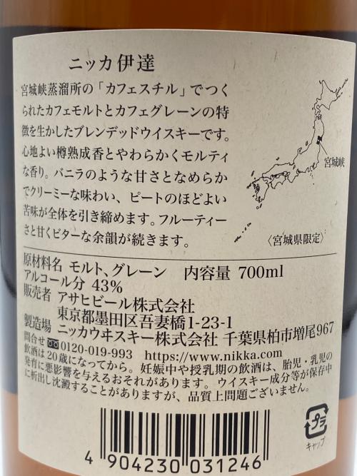 ニッカ 伊達 ジャパニーズウィスキー 700ml