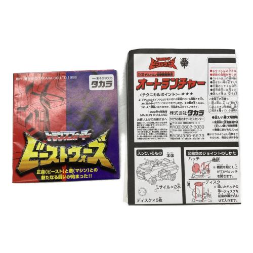VS-20 円盤の対決 マンティスVSオートランチャー 「トランスフォーマー ビーストウォーズ」 キャラクターグッズ