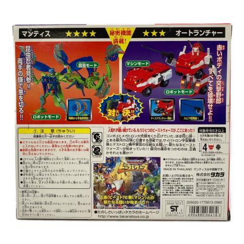 VS-20 円盤の対決 マンティスVSオートランチャー 「トランスフォーマー ビーストウォーズ」 キャラクターグッズ