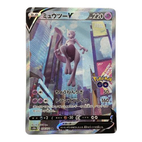 ミュウツーＶ ポケモンカード　074/071　SR