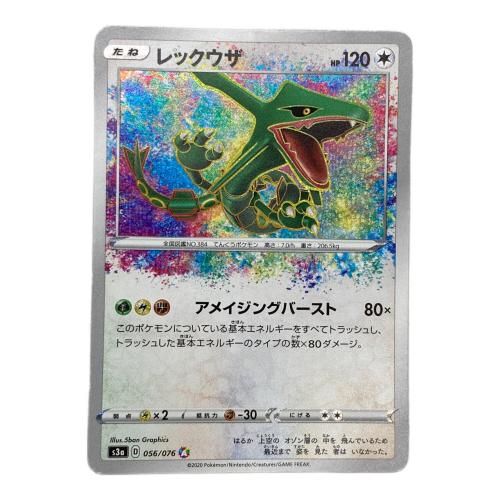 レックウザ ポケモンカード　056/076　A