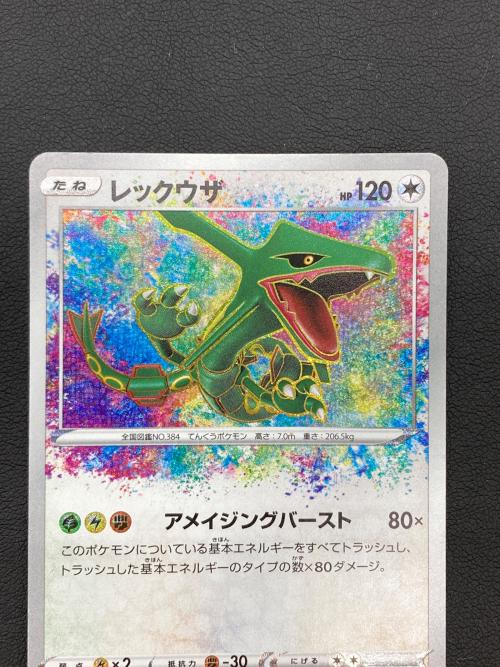 レックウザ ポケモンカード　056/076　A