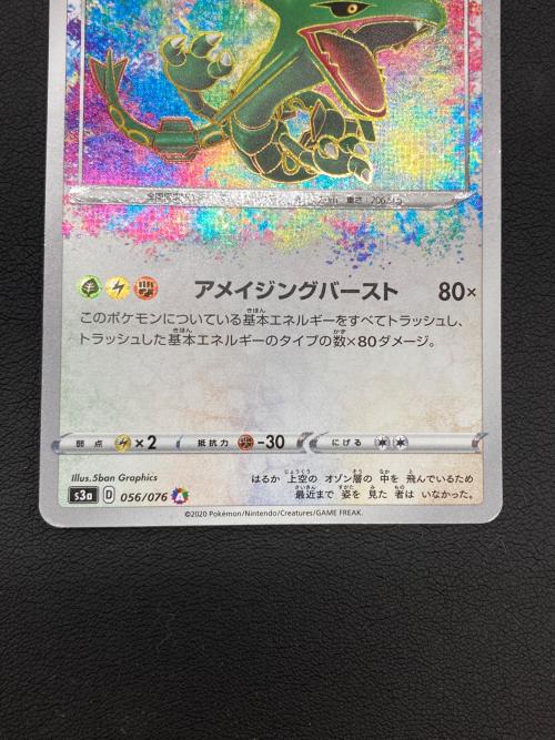 レックウザ ポケモンカード　056/076　A