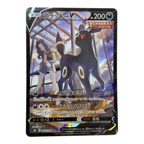 ブラッキーＶ ポケモンカード　244/184　CSR