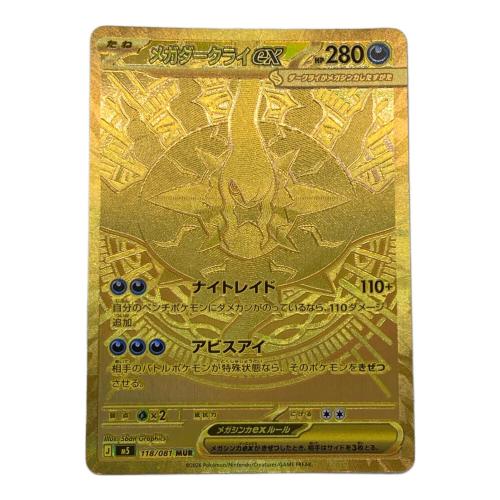 メガダークライex ポケモンカード MUR MEGA