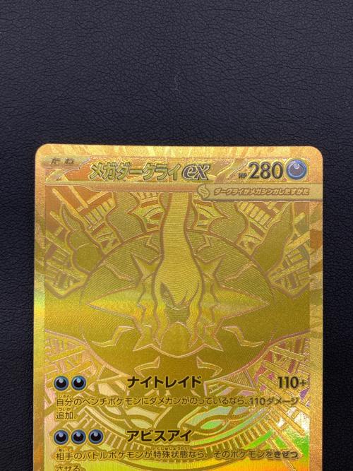 メガダークライex ポケモンカード MUR MEGA