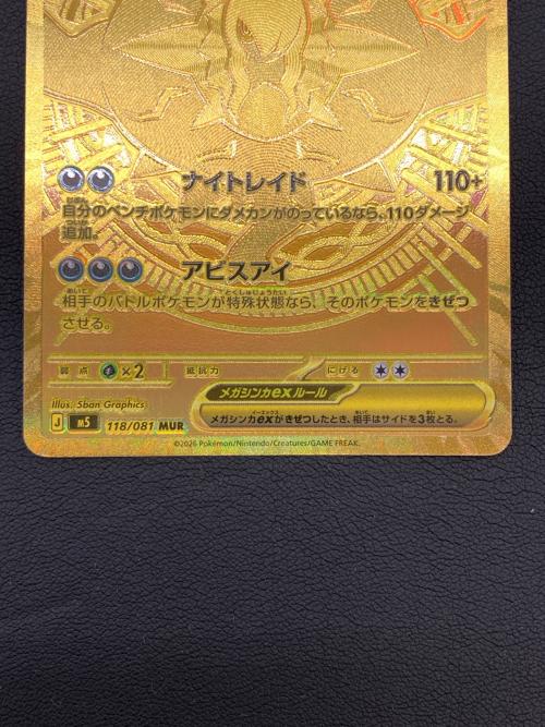 メガダークライex ポケモンカード MUR MEGA