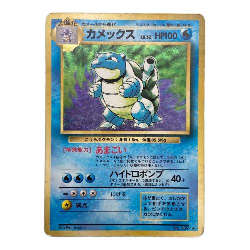 カメックス ｌｖ52 旧裏 ポケモンカード