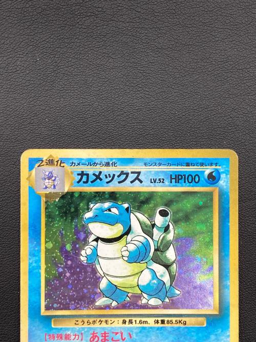 カメックス ｌｖ52 旧裏 ポケモンカード