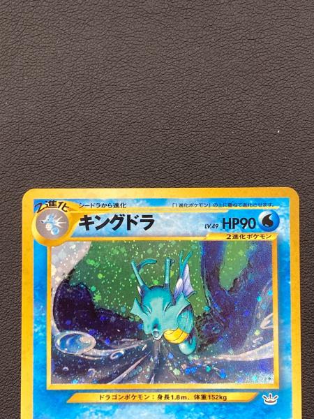 キングドラ LV49 りゅうのいでんし ポケモンカード｜トレファクONLINE