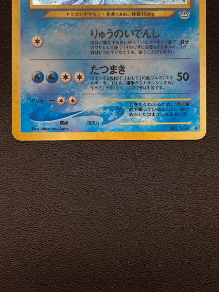 キングドラ LV49 りゅうのいでんし ポケモンカード｜トレファクONLINE