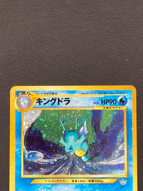 キングドラ ＬＶ49 りゅうのいでんし ポケモンカード