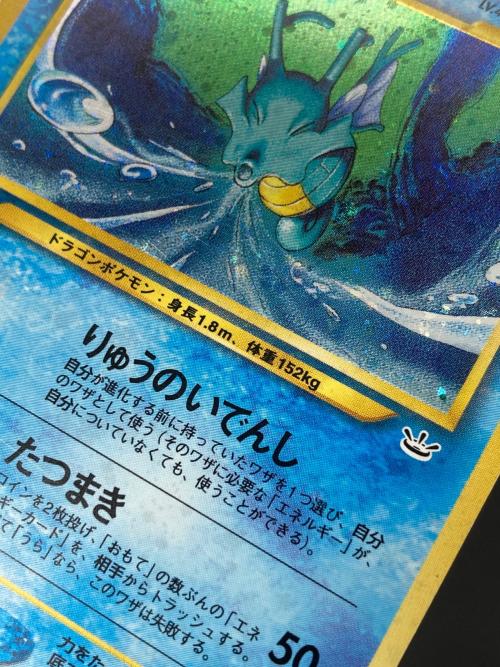 キングドラ ＬＶ49 りゅうのいでんし ポケモンカード