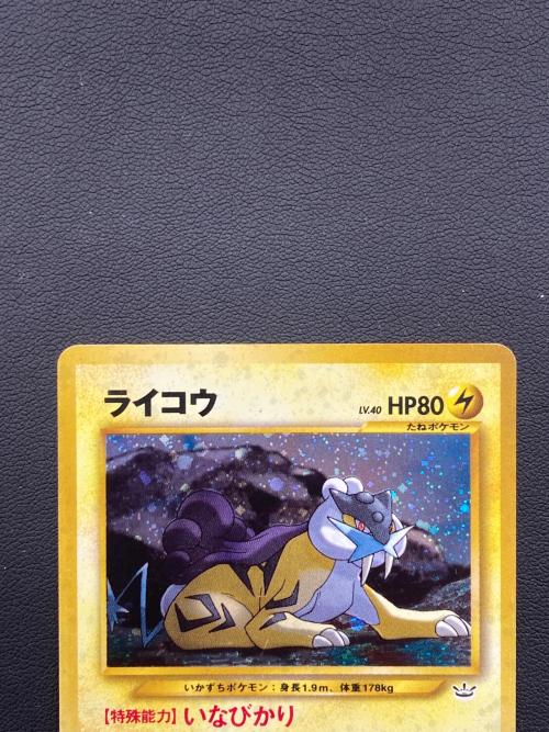 ライコウＬＶ40 いなびかり ポケモンカード
