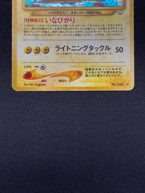 ライコウＬＶ40 いなびかり ポケモンカード