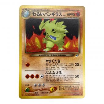 わるいバンギラス ＬＶ47 やまくだき ポケモンカード