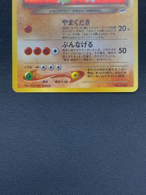 わるいバンギラス ＬＶ47 やまくだき ポケモンカード