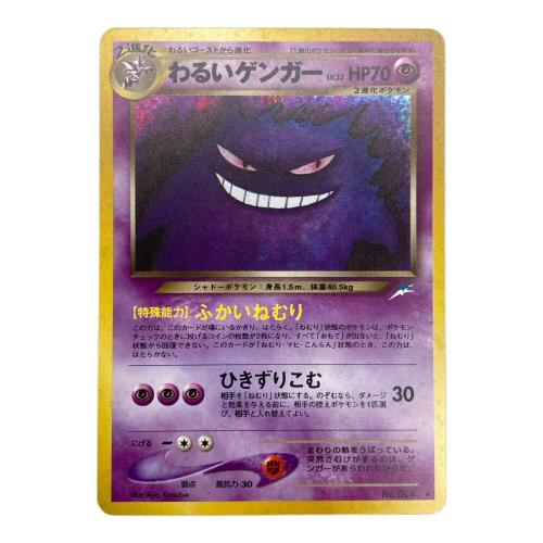 わるいゲンガー ＬＶ32 094 ポケモンカード 美品/薄い横線アリ