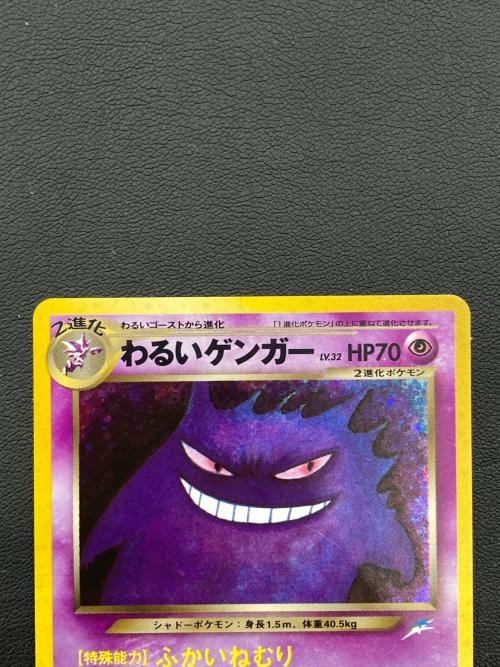 わるいゲンガー ＬＶ32 094 ポケモンカード 美品/薄い横線アリ