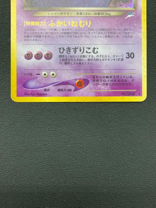 わるいゲンガー ＬＶ32 094 ポケモンカード 美品/薄い横線アリ