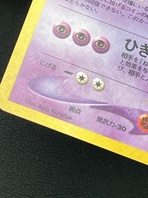 わるいゲンガー ＬＶ32 094 ポケモンカード 美品/薄い横線アリ