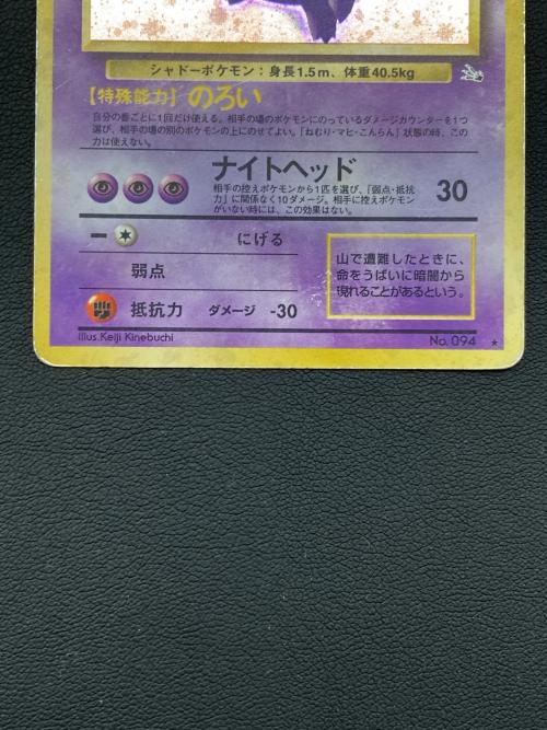 ゲンガー ＶＬ38 のろい ポケモンカード