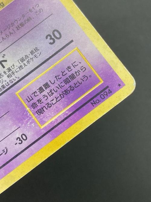 ゲンガー ＶＬ38 のろい ポケモンカード