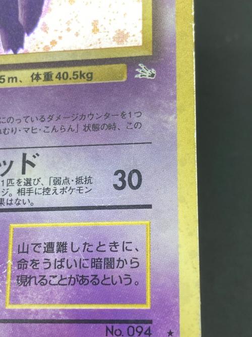 ゲンガー ＶＬ38 のろい ポケモンカード