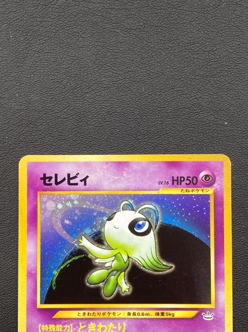 セレビィ lv16 ときわたり ポケモンカード