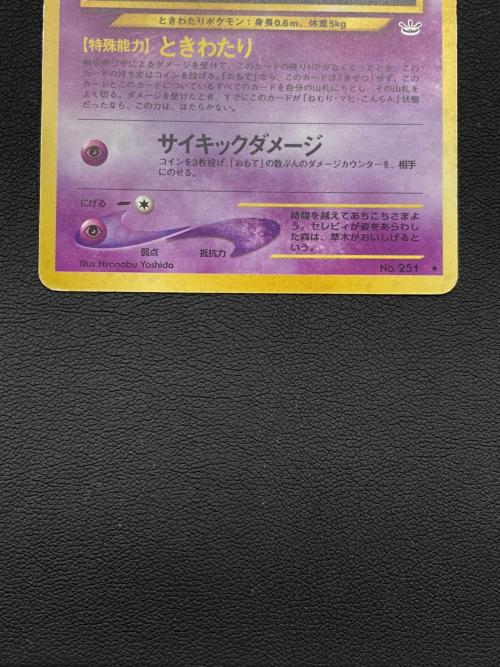 セレビィ lv16 ときわたり ポケモンカード