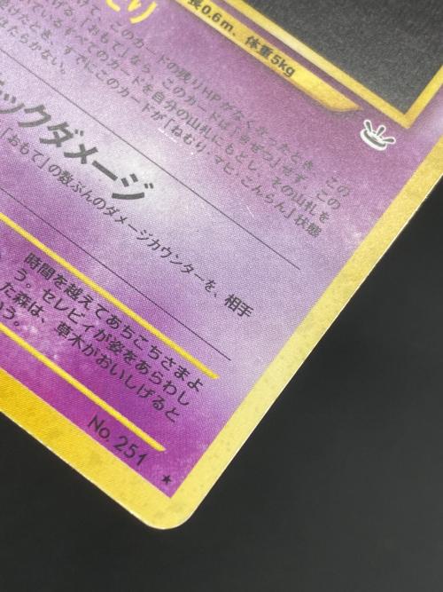セレビィ lv16 ときわたり ポケモンカード