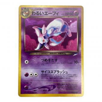 わるいエーフィ ＬＶ32 つめをだす ポケモンカード モンボホロ有 キズ有