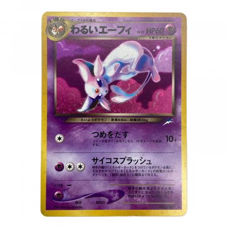 わるいエーフィ LV32 つめをだす ポケモンカード モンボホロ有 キズ