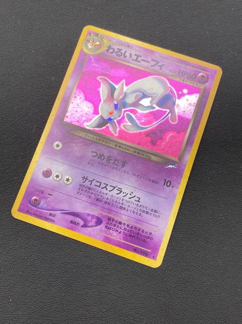 わるいエーフィ ＬＶ32 つめをだす ポケモンカード モンボホロ有 キズ有