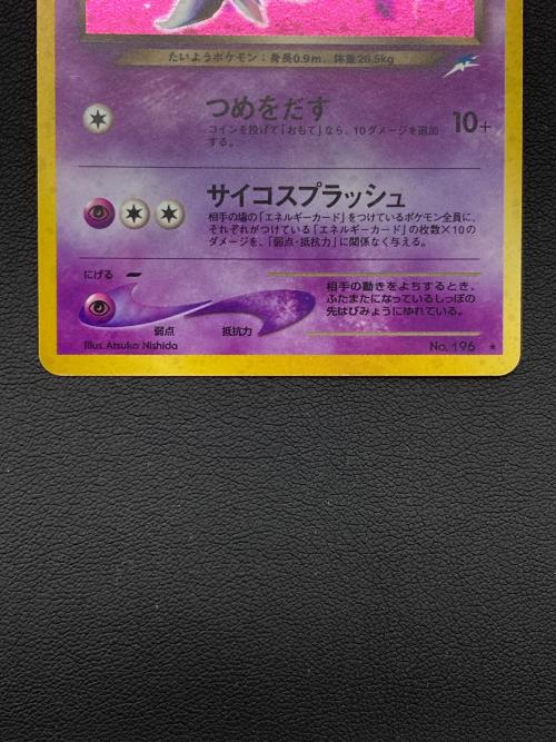 わるいエーフィ ＬＶ32 つめをだす ポケモンカード モンボホロ有 キズ有