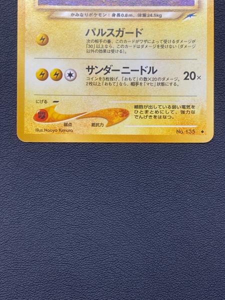 やさしいサンダース LV31 パルスガード ポケモンカード 旧裏面