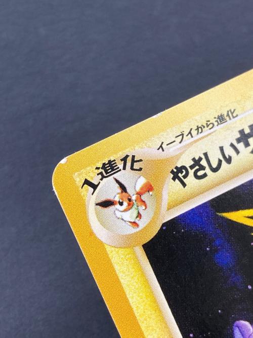 やさしいサンダース LV31 パルスガード ポケモンカード 旧裏面