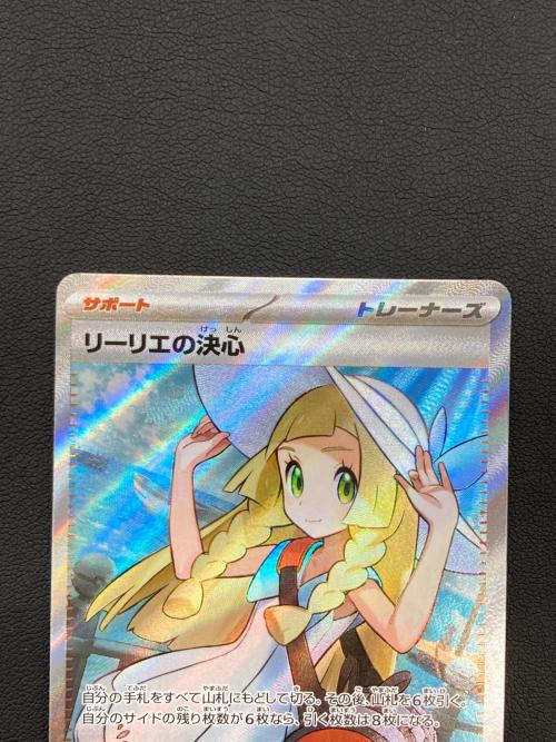 リーリエの決心 ポケモンカード SR