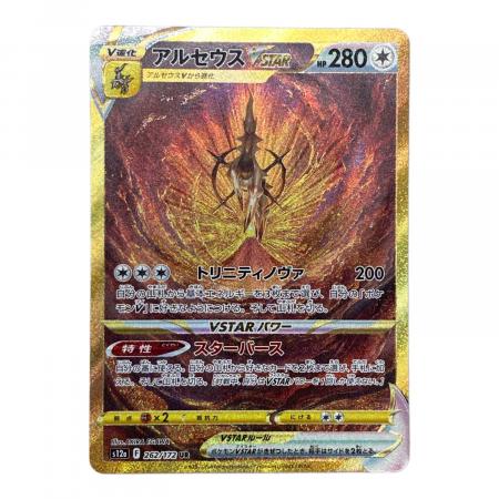アルセウスVSTAR ポケモンカード UR｜トレファクONLINE