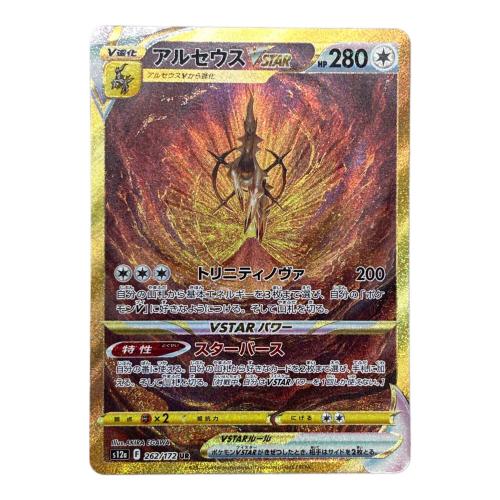 アルセウスVSTAR ポケモンカード UR