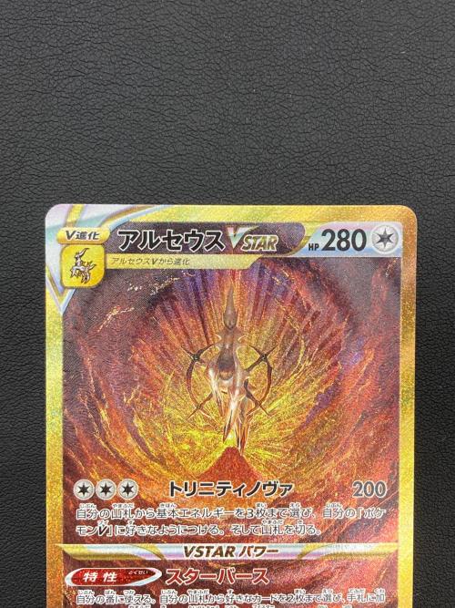 アルセウスVSTAR ポケモンカード UR